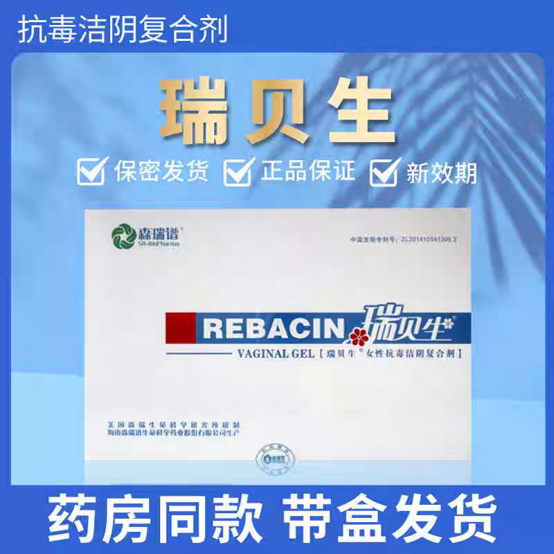 Rebbeisheng Women's Sexual Anti-Virulent Perineum Composite Agent Private Care Repair Maintenance Sen Recipes Official Flagship Store Boxed Scrapyard-Taobao