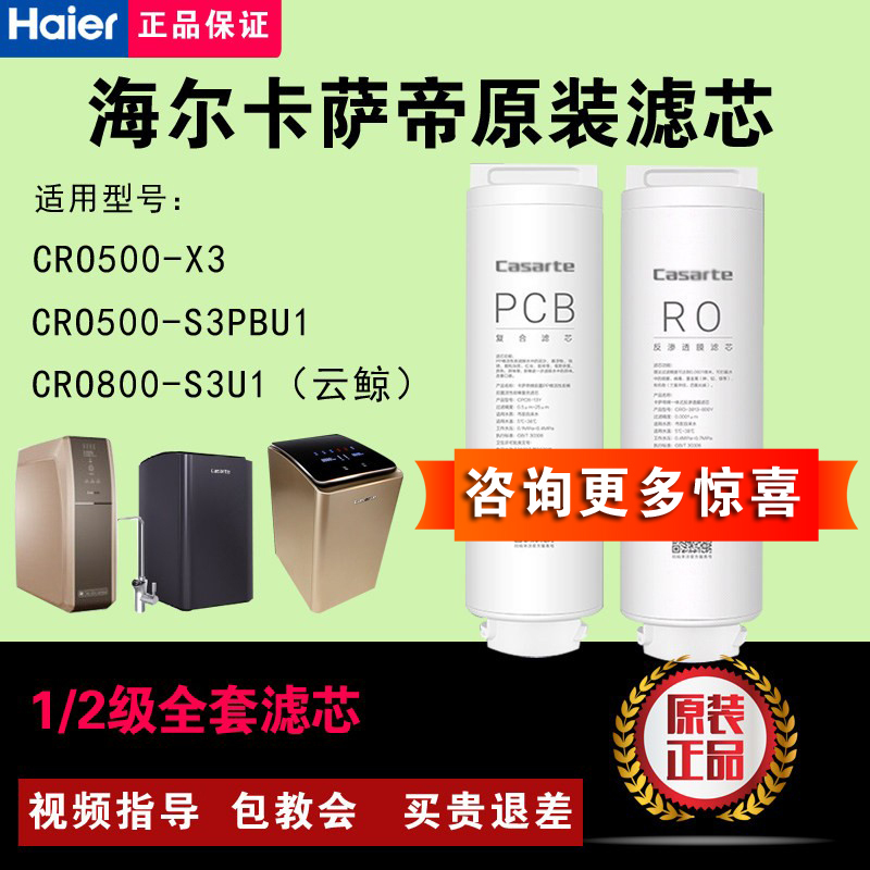 Casarte Cloud Whale Cro800-S3U1/500/600-S3Pa/Pb/Gbu1/X3 Water Purifier Original Filter Element