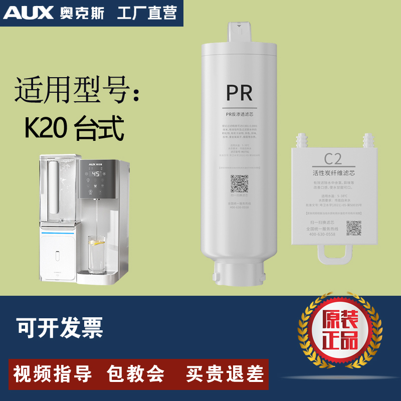 Aux/Aux Household Desktop Reverse Osmosis Water Purifier K20 Original Filter Element Factory Direct Sales Aux/Aux Household Desktop Reverse Osmosis Water Purifier K20 Original Filter Element Factory Direct Sales