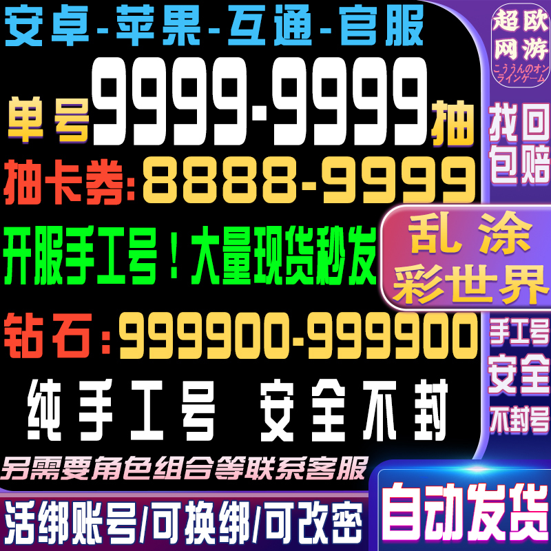 Randomly Generated Colorful World Initial Account Self-Rolling Account Android Ios Apple B Server Official Server Mobile Game Tap Apollo/Roqi