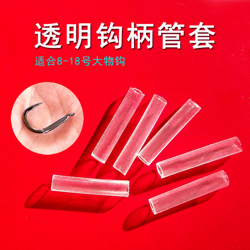 Large Fish Carp Hook Handle Protective Sleeve, Anti-Wear Sleeve, Reinforced Black Transparent Heat Shrink Tube, Fishing Gear Small Accessories