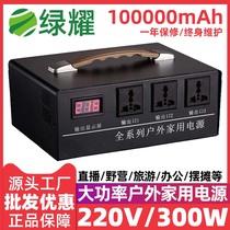Live plug mobile power supply 220V High power 1000W pendulum stall lighting large capacity Home charging PUPS UPS