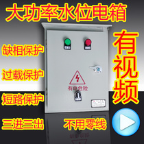 Automatic liquid level float switch Garage puddle sewage pump Water tower water tank liquid level water level controller Control box