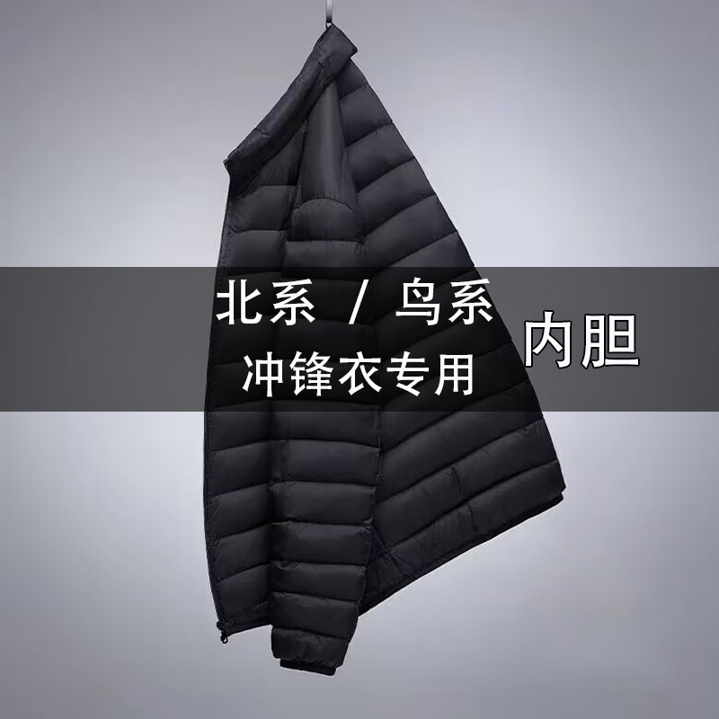 Jiurun North Face down Jacket Inner Liner, Lightweight Replacement Outerwear, New Style, Specialized Inner Layer for Outdoor Jackets Jiurun North Face down Jacket Inner Liner, Lightweight Replacement Outerwear, New Style, Specialized Inner Layer for Outdoor Jackets