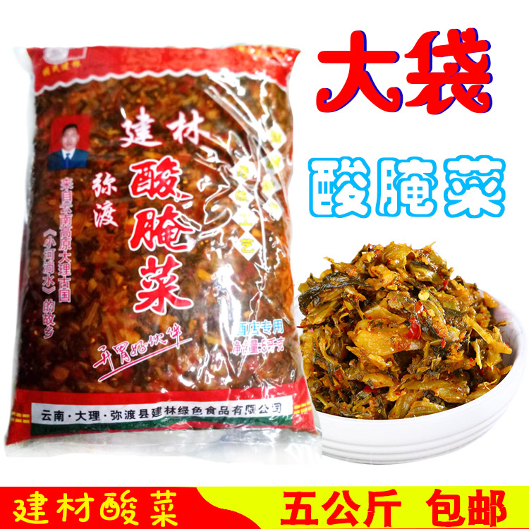 Big Bag 5 kg Zhengzong Yunnan Province Special Property Dali Jianlin Sour Pickle Water Pickle Hotel Special 10 catties