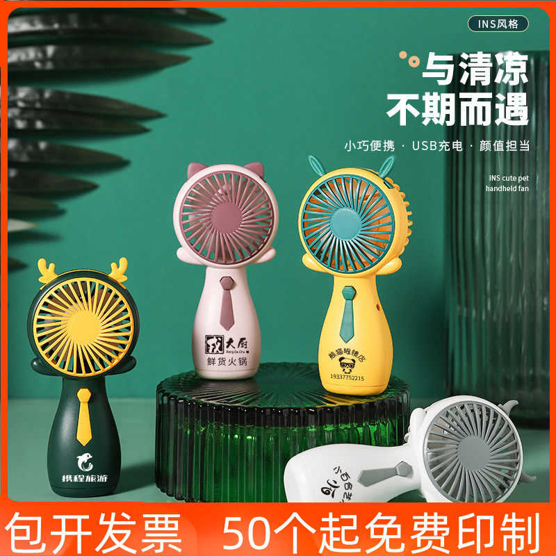 Company small gifts custom primary school students prizes activities gifts charging electric fans kindergarten children's school gifts