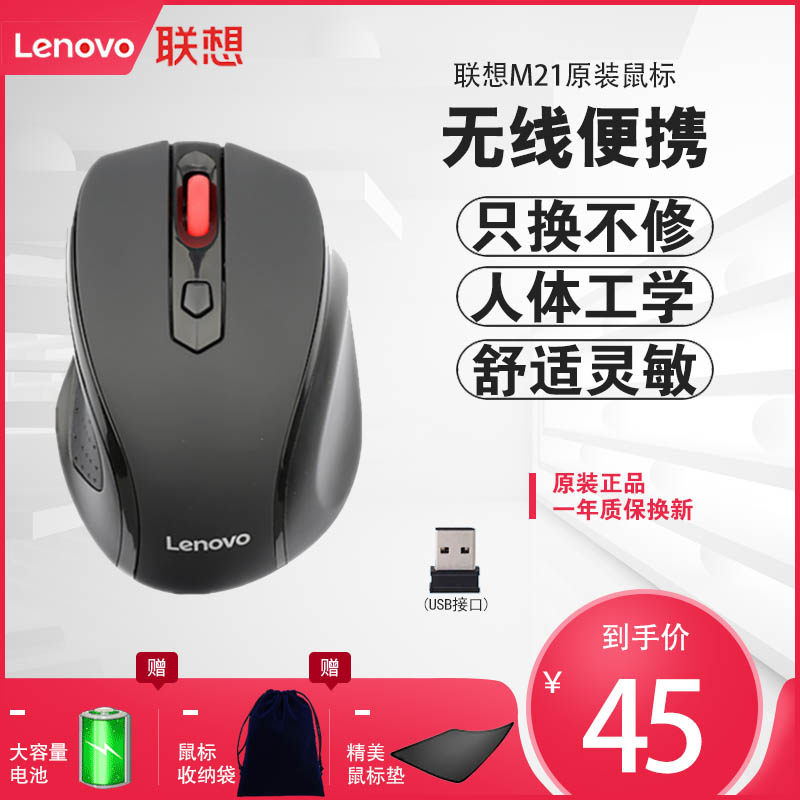 Original clothes Lenovo M21 Wireless Mice Home Office Desk Style Laptops all Little Black Mouse IBM Little Red Dot Artificial mechanics male and female students for one year with a replacement feel comfortable