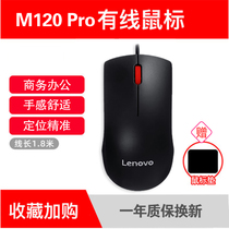  Original Lenovo mouse M120 Pro Computer Desktop all-in-one computer Notebook mouse Wired game office Internet cafe Big red dot ThinkPad mouse Suitable for other Dell Asus Huawei etc