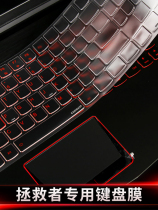 Cool film is suitable for Lenovo Savior computer R7000 P notebook 15 6-inch Y7000 full coverage 15 dust-proof R720 keyboard R9000x film Y9000K