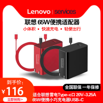 Lenovo original Type-C portable multifunctional 65W laptop lipstick 2 generation power adapter PD fast charge USBC small travel phone charger 20V3 25A power cord