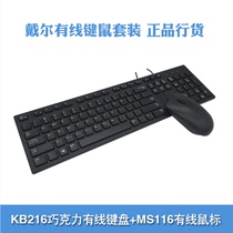  Original Dell Dell chocolate keyboard Notebook desktop USB keyboard and mouse set ms116 mouse kb216 keyboard office expert voice small and durable one year replacement national warranty