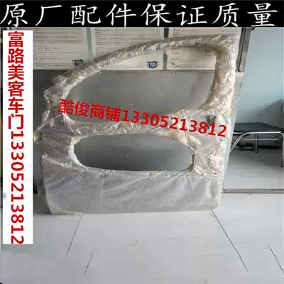 Fu Road Electric Car Parts Fu Road Meike Original Factory Door Assembly (Blank) Fu Road Original Sheet Metal Parts