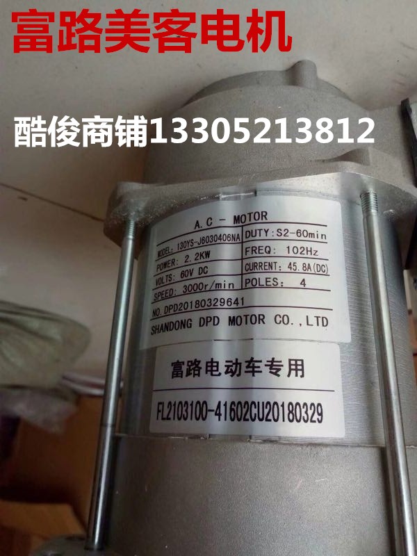 Fulu electric vehicle accessories Fulu Meike four-wheel electric special motor