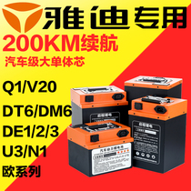 Yadi lithium battery 48V24AH60V electric vehicle DE3 2 DE8Q1DT6 star Hengdm6v20 new national standard
