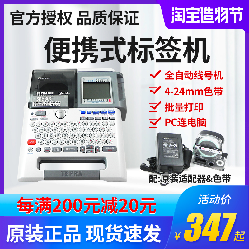 Jin Palace label machine SR530C 550C with computer stand-alone dual-use portable power engineering office sticker Puller