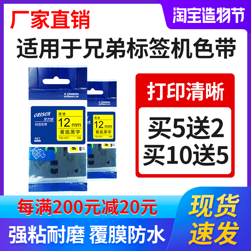 Applicable brother label machine pt-p300bt d210 ribbon 12MM 9MM coated waterproof domestic label tape