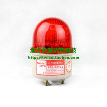 Formosa plastic LTE-5071J strobe warning light sound and light alarm light LED alarm light Bolt fixed