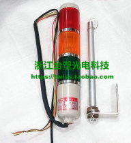Formosa plastic LTA-205-3 layer flash multi-layer warning light machine tool signal lamp multi-layer tower light warning light