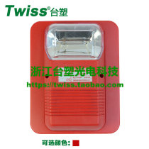 Formosa plastic SL-411 sound and light alarm xenon lamp tube Strobe fire alarm light 24V security alarm