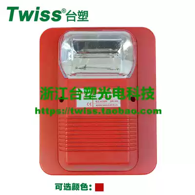 Formosa Plastic SL-411 sound and light alarm xenon lamp strobe fire alarm light 24V security alarm