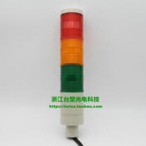 Formosa plastic LTA-507-3 layer constant light machine tool signal light strobe light LED equipment alarm light multi-layer tower light