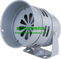 Formosa plastic MS-290 iron shell TWISS electric motor alarm alarm wind screw high decibel