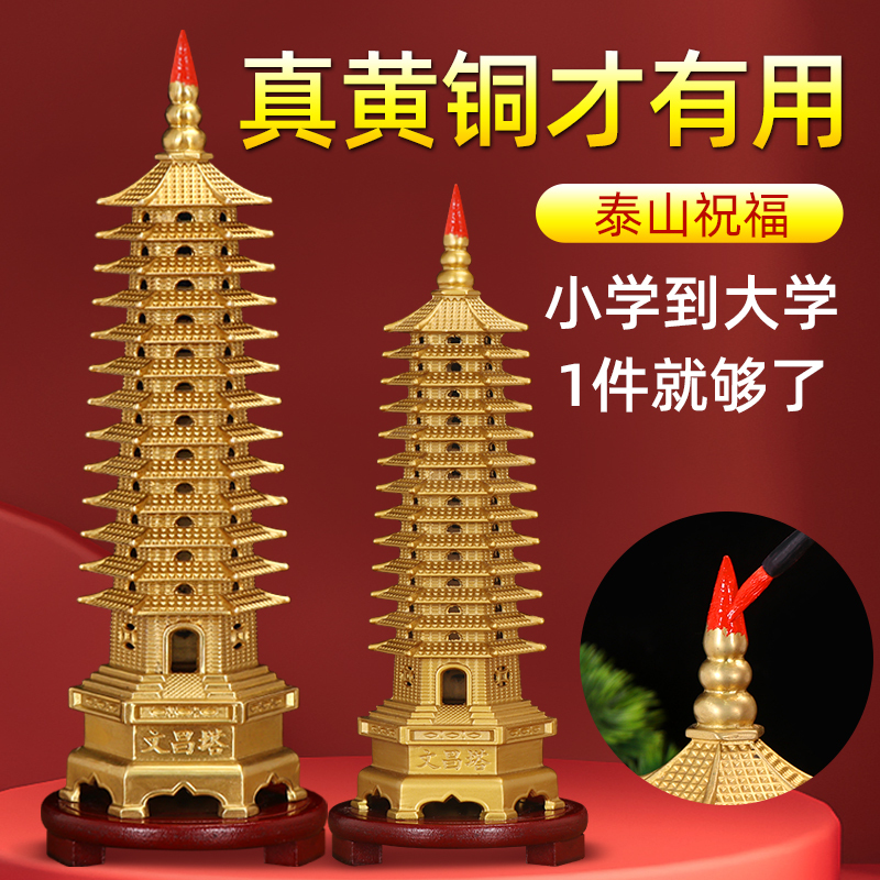 Wenchang Tower Pure Copper 13-Layer Ornament, Made Entirely of Brass, 9Th and 13Th Floors, for Study, Office Desk, Flagship Store