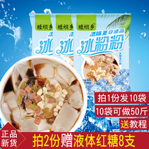 Muba Township Ice Powder 40gX10 bag Sichuan specialty brown sugar glutinous rice cake ice powder shaved ice ingredients