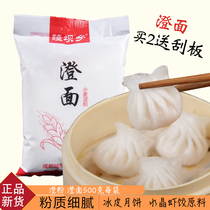 Clarification powder clear noodles ice skin moon cake crystal shrimp dumpling cold skin rice raw material wheat starch 500g buy 2 bags to send scraper