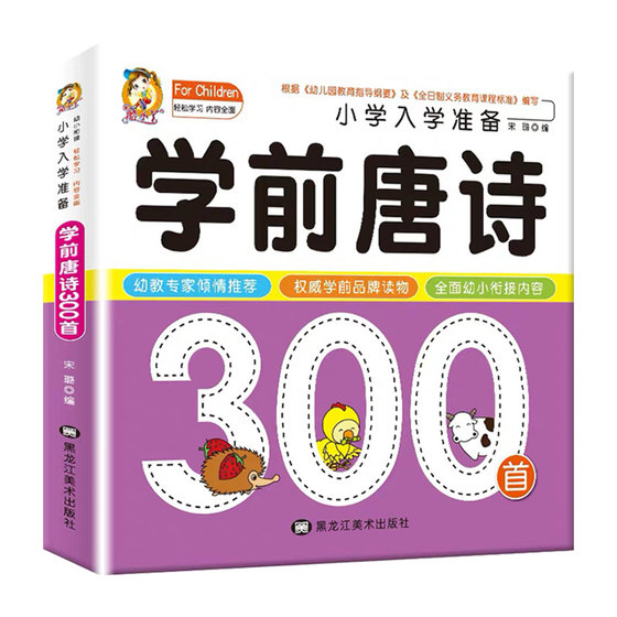 Cool Xiaoya Tang Poems 300 Complete Collection Tang Poems 300 Color Pictures Phonetic Notation Early Childhood Education Ancient Poetry Book Preschool Children First Grade Second Grade Elementary School Students Extracurricular Reading Book Genuine Toddler Enlightenment Children Baby Picture Book Card