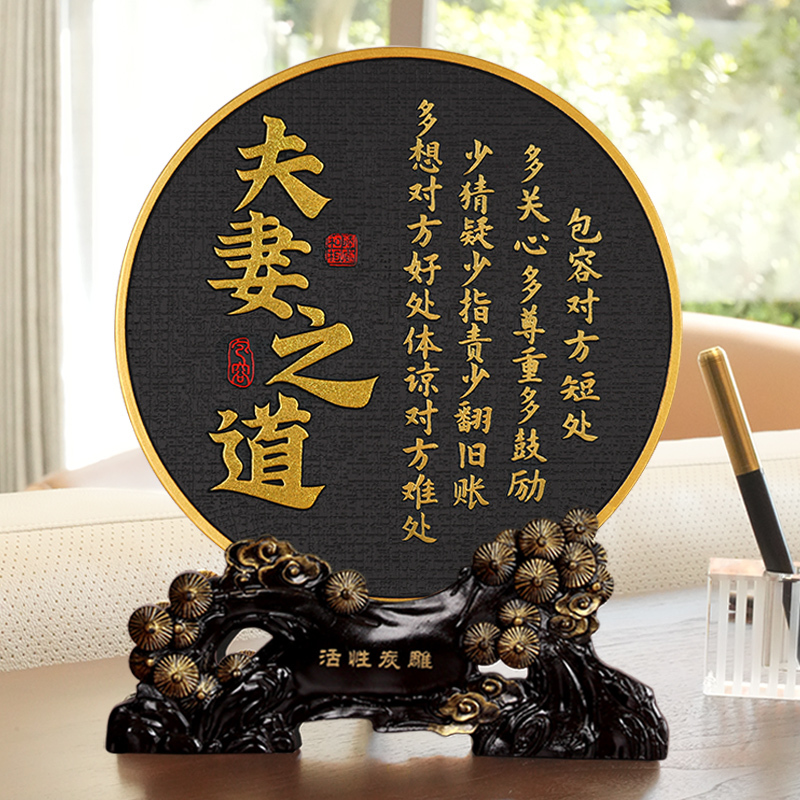 The Way of Husband and Wife, Loving Family Harmony, Bedroom Bedside Table Calligraphy, Desktop Decoration, Calligraphy and Painting Ornaments