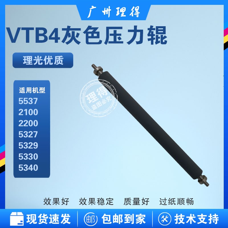 Ricoh VTB4 Pressure Roller Speed ​​Printing Machine All Pressure Roller Christie 5327 Pressure Roller