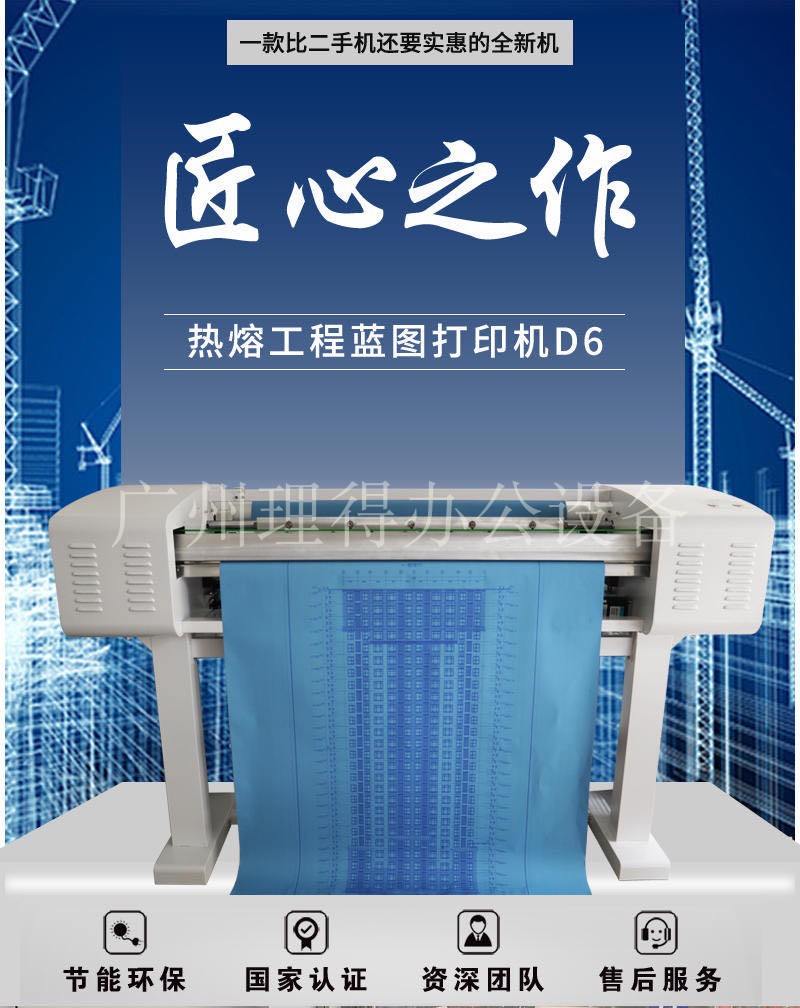 (Li Meng) hot melt blueprint printer D6 white drawing engineering machine A0 large drawing printing machine