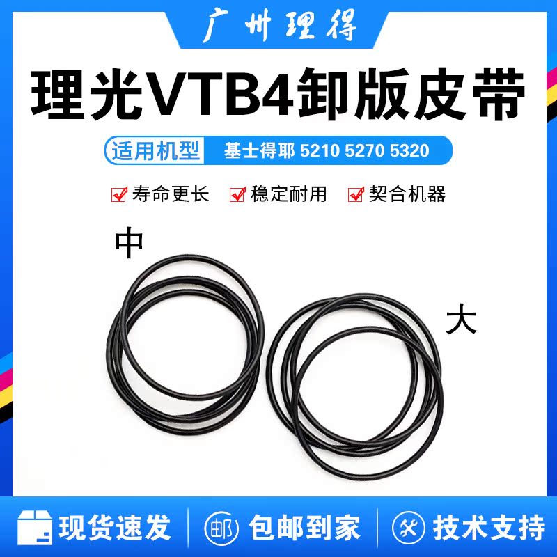 Rational Light VTB4 Shackle leather belt Keith to remove the belt speed printing machine All accessories (one set)