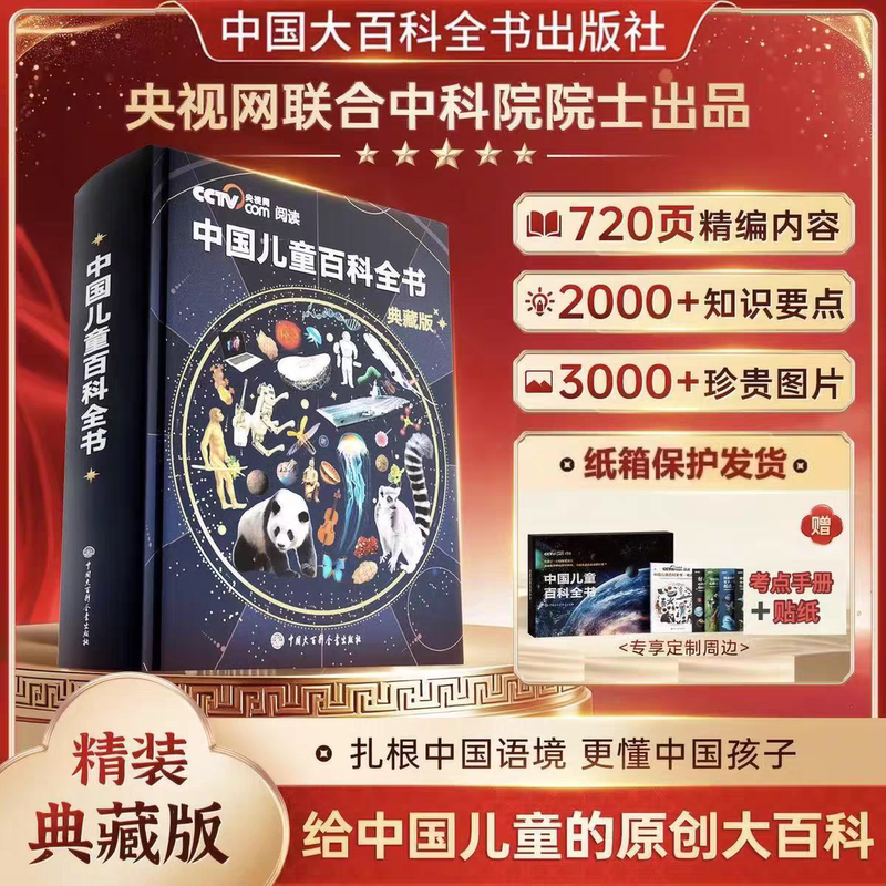 [Official Authentic Edition] Chinese Children's Encyclopedia Deluxe Collector's Edition Chinese Children's and Youth Encyclopedia
