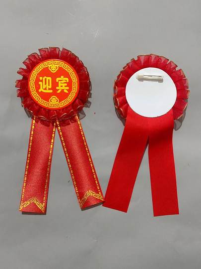 结婚用品婚庆胸花胸牌新郎新娘伴郎伴娘迎嘉贵主婚人胸襟花