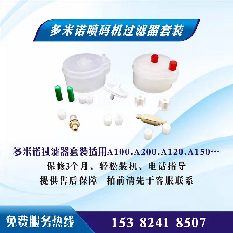 Domino inkjet printer filter set inkjet printer general accessories consumables filter A100 A200 A120
