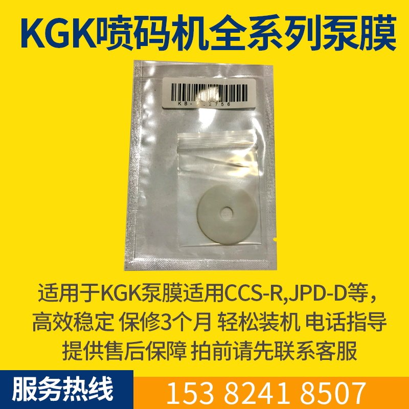 KGK Pump Film Inkjet Printer General KGK Inkjet Printer Pump Film New Pump Film AccessoriesKGK Inkjet Printer Pump Film Set