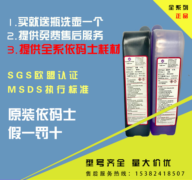 Original Imaje 8696J additive Macken Yimashi 9010 inkjet printer additive 9688 ink solvent