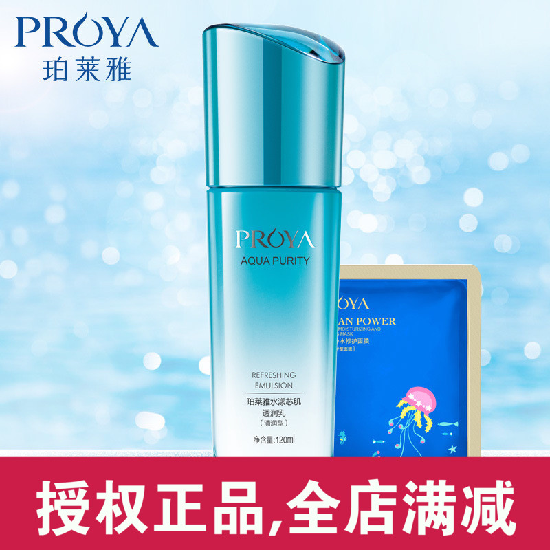 PROYA/珀莱雅水漾芯肌透润乳（清润型）补水清爽不油腻保湿乳液