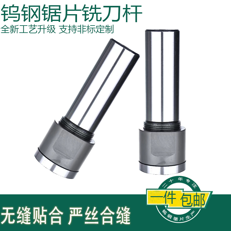 CNC CNC machine tool tungsten steel saw blade arbor Alloy saw blade lengthened shank cutting saw blade center extension rod