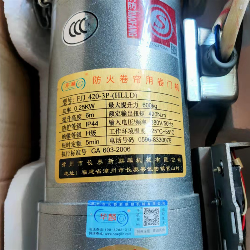 Kirin Jelong group Dachau Sheng Samsung Hailion Wang Da complete with universal fire linkage fireproof roll curtain door motor