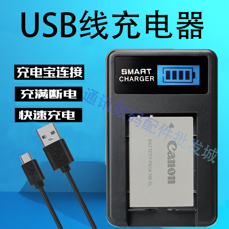 Digital camera CCD battery charger Versatile Refill Adapted Canon NB-5L Battery USB Line Charging Bab Connect-Taobao