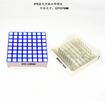 Grid super bright blue light 8*8 lattice module KYX-1288AB BB blue light lattice grid 8*8