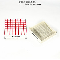 Grid red light 8*8 lattice module KYX-1288AS BS 1088AS grid lattice 8*8 dot array