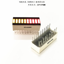 10 segments 5 Yellow 5 Red 2 color digital light bars KYX-BYR two-color light bars 10 sections light bars multi-color light bars 2510