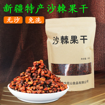 Lihui sea buckthorn fruit tea juice Xinjiang specialty dried fruit preferred new fresh fruit dried 500g rich fruit oil