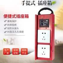 Site portable small electric box socket Mobile socket 220V temporary distribution box Portable iron box with leakage protection