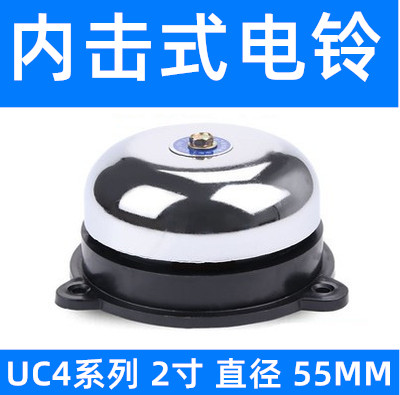 No Spark Small Inner Strike Type Electric Bell 2 Inch Diameter UC4-55mm School Doorbell Alarm Alarm Tip 220V