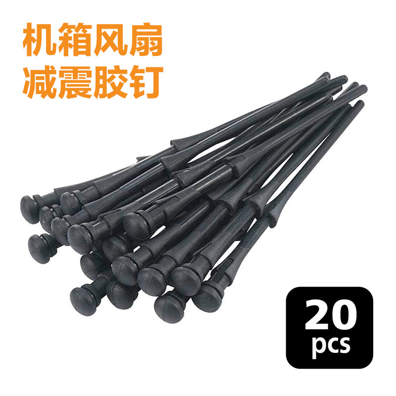 Rubber pull nail computer case cooling fan shock absorption nail 2 5cm fan tool-free fixed silicone nail anti-vibration